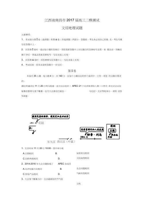 江西省南昌市2017届高三第二次模拟考试文综地理试题Word版含答案