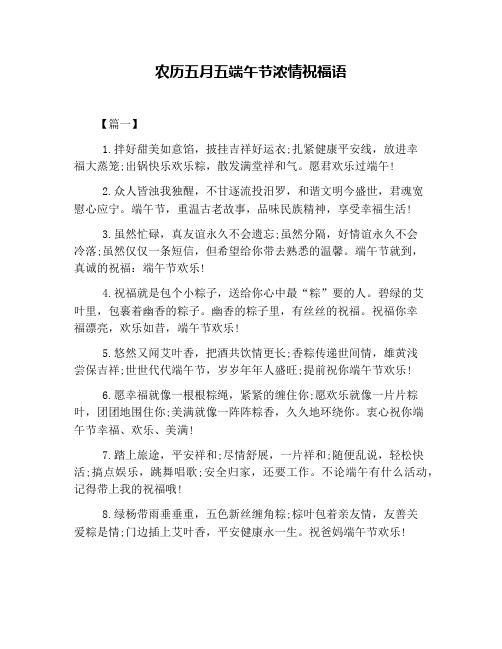 农历五月五端午节浓情祝福语