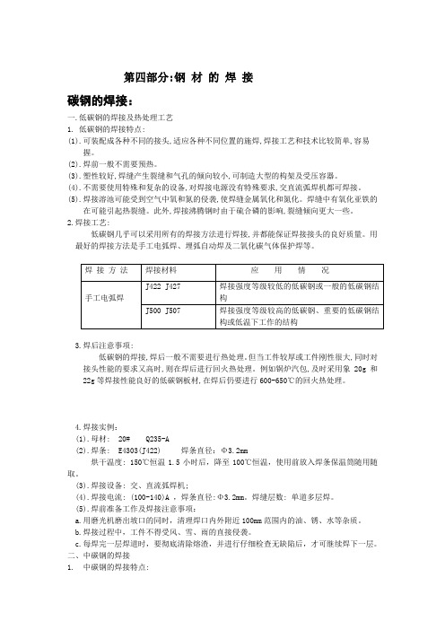 焊接的基本知识资料