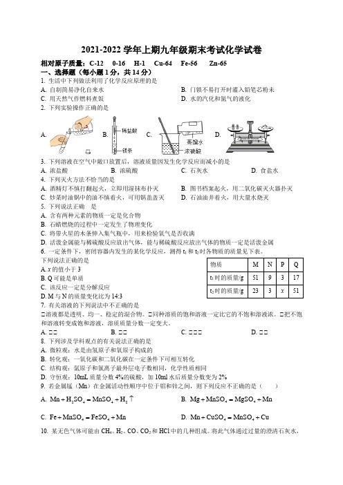 2021-2022学年上期九年级期末考试化学试卷及答案解析