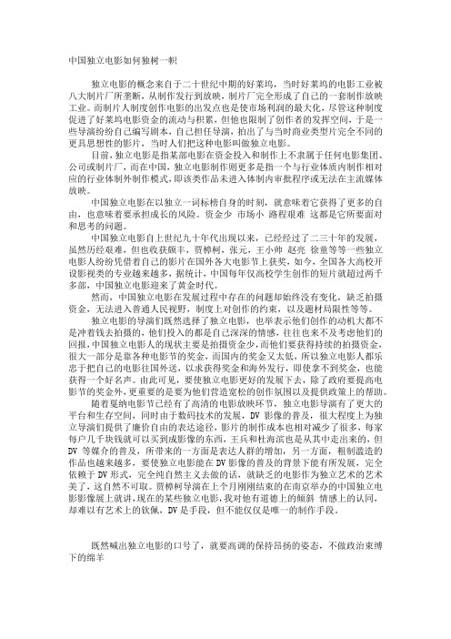 中国独立电影如何让金鸡独立