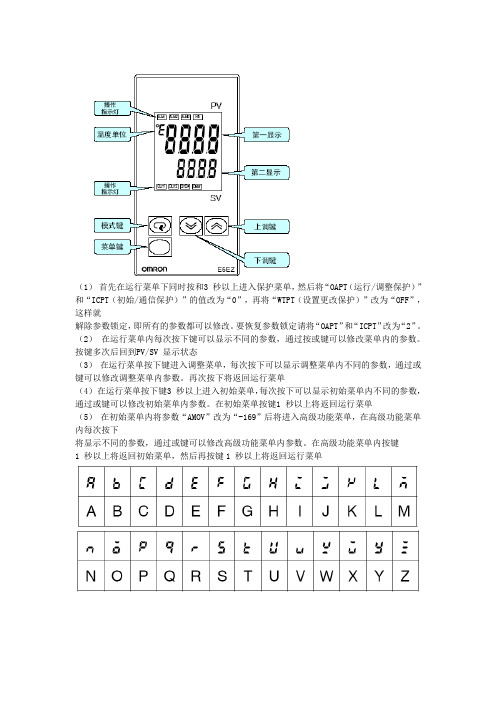 欧姆龙温控器说明