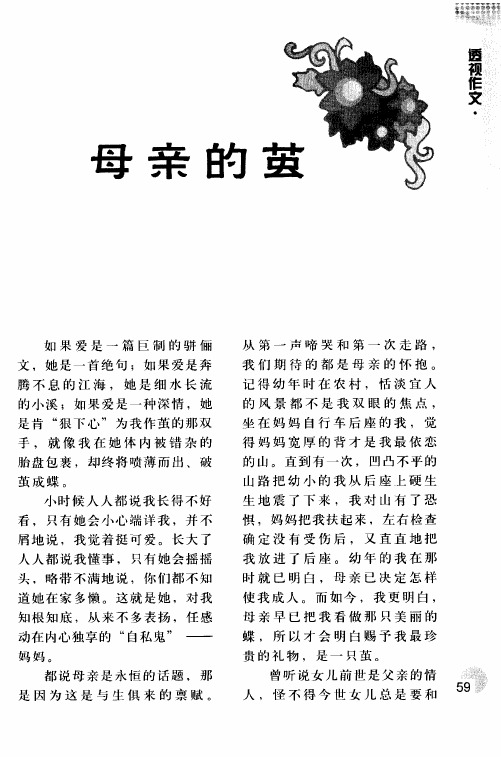 2009年浙江省高考满分作文点评——母亲的茧