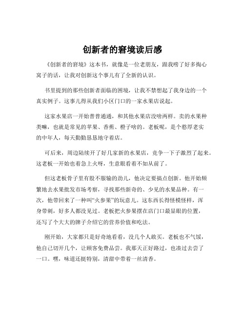 创新者的窘境读后感