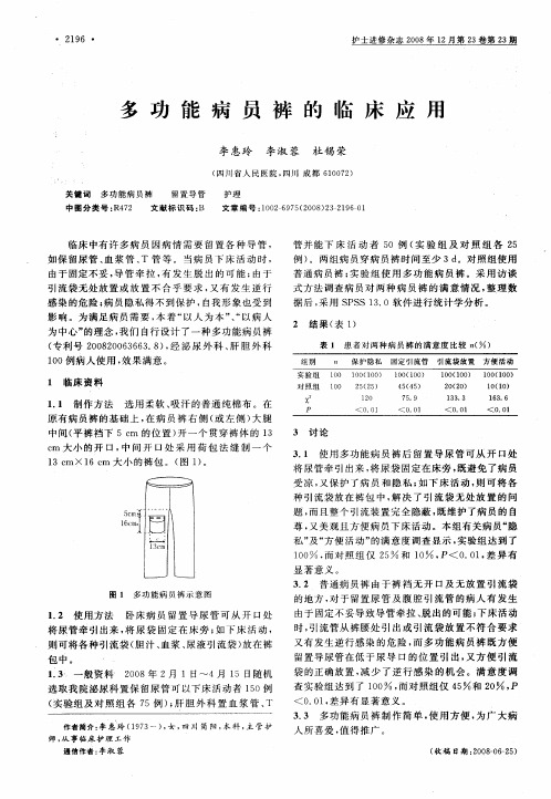 多功能病员裤的临床应用