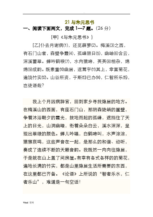 与朱元思书对比阅读