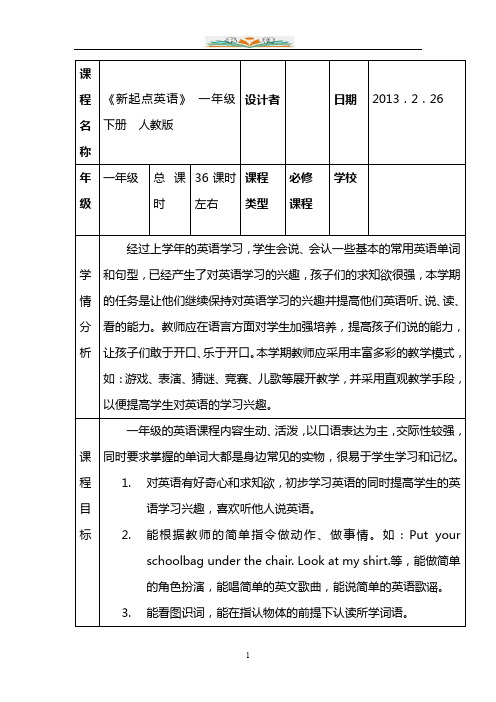 新人教版起点英语一年级下册英语课程纲要.doc