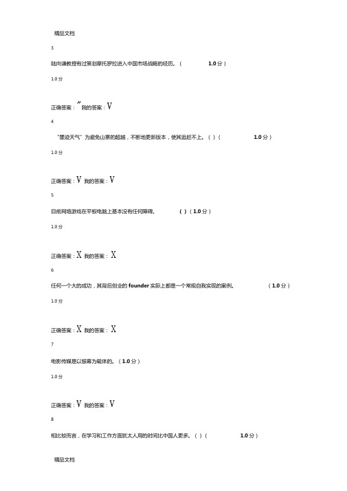 最新创业创新领导力期末考试原卷答案资料