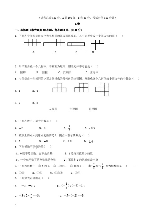 七年级10月 月考数学试题