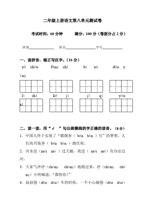 最新人教部编版二年级语文上册第八单元测试卷