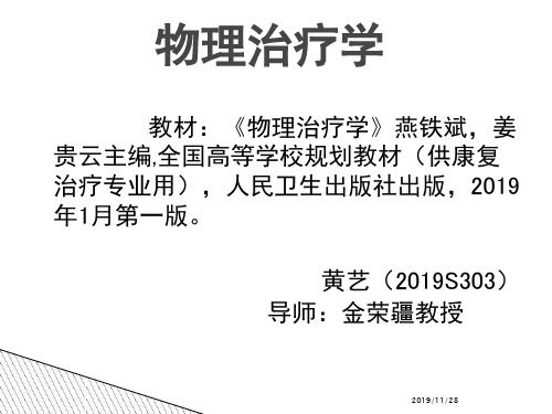 中频治疗仪理疗仪电疗法 PPT资料共88页