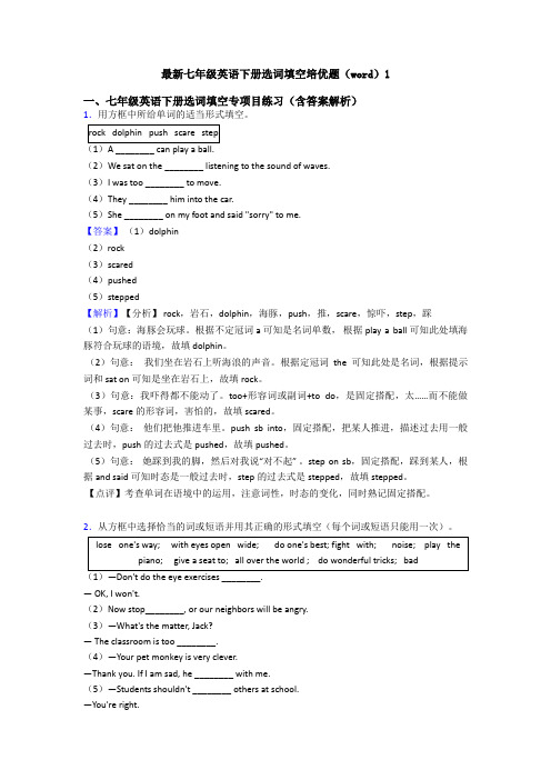 最新七年级英语下册选词填空培优题(word)1