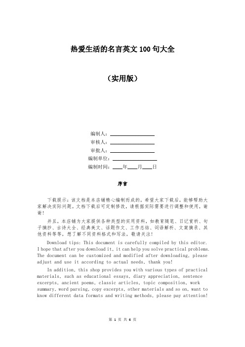 热爱生活的名言英文100句大全