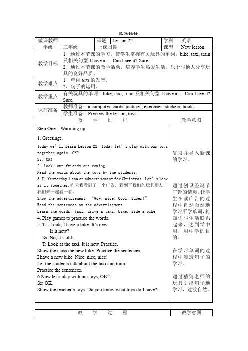 人教精通版英语三年级上册unit4lesson22教学设计教案