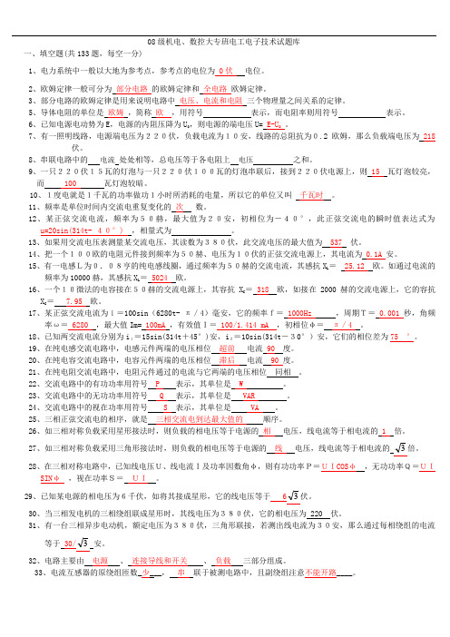 电工电子技术试题库及答案