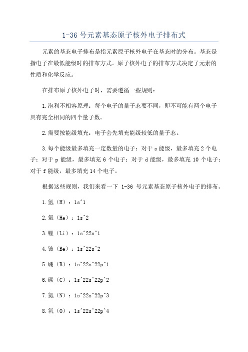 1-36号元素基态原子核外电子排布式