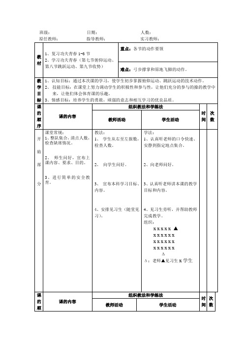 第4次课功夫青春7.8.9节