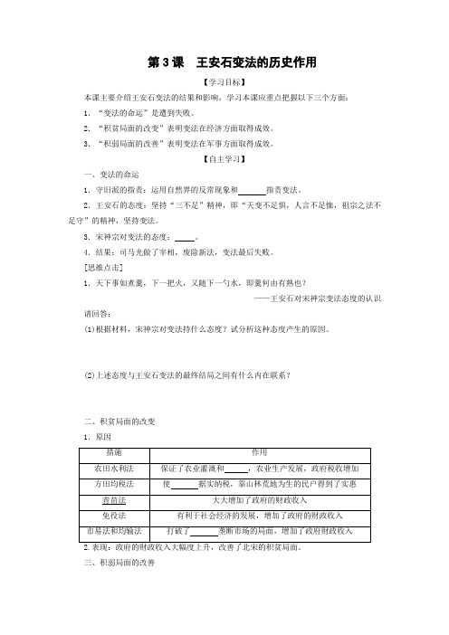 学案12：第3课 王安石变法的历史作用