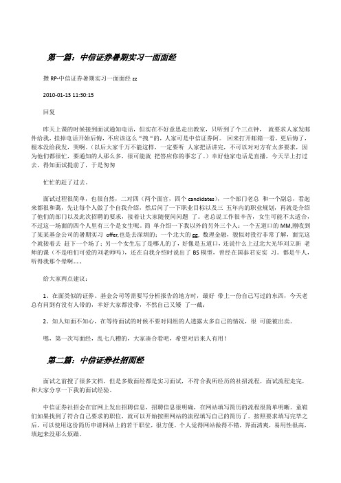 中信证券暑期实习一面面经[修改版]