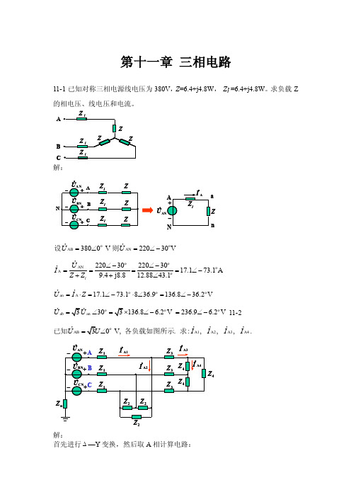 《电路》第五版－第11章答案