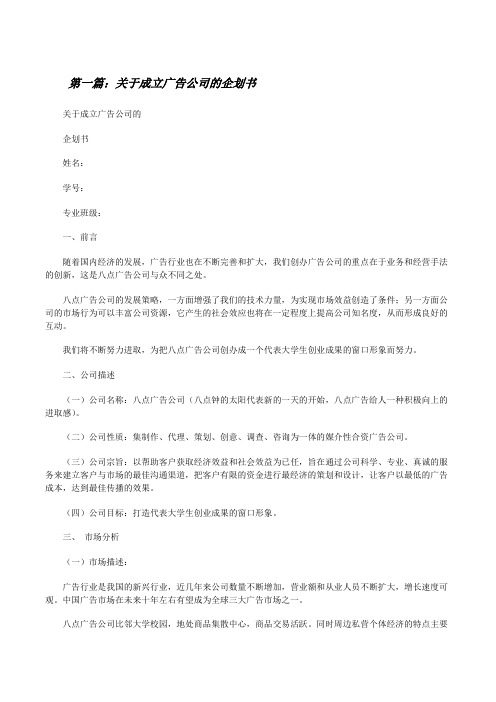 关于成立广告公司的企划书[修改版]