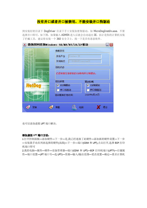 没有并口或者并口被禁用