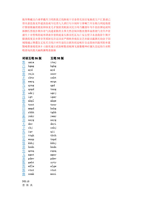 五笔难打字排行榜