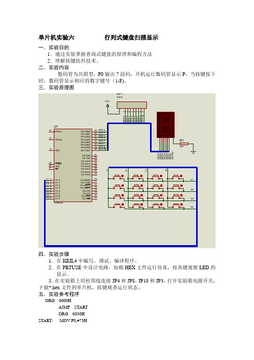 行列式键盘扫描显示