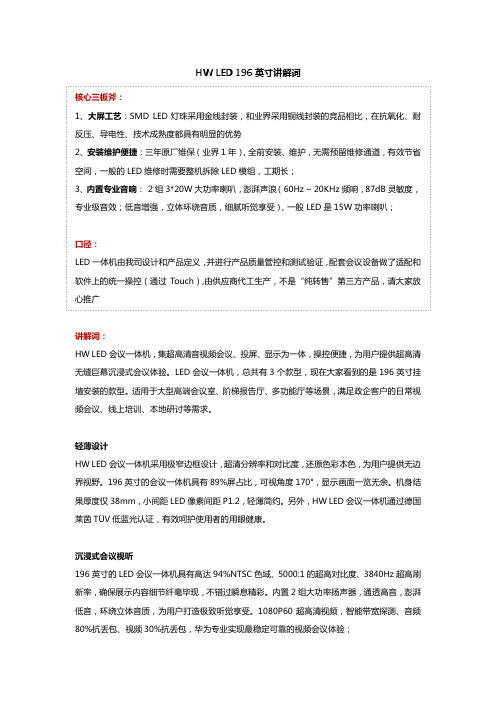 华为视频会议显示HW LED 196英寸会议一体机讲解词 (1)