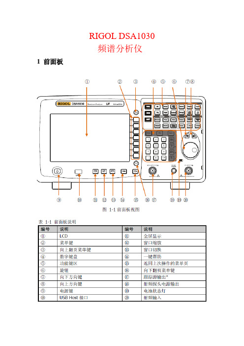 DSA1030使用说明