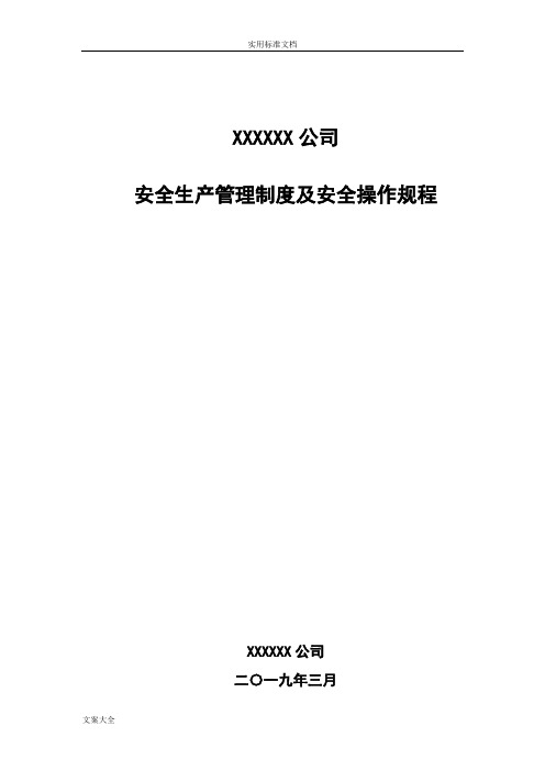 危险化学品无仓储经营责任规章制度及操作规程