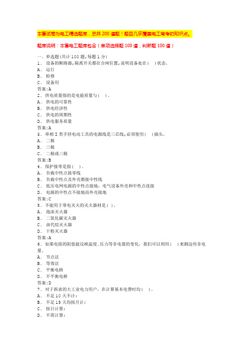 2024年陕西电工试题电工实操考试(全国通用)