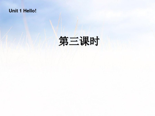 人教版PEP三年级英语上册《Unit1 Hello!》第三课时精品课件(12ppt)