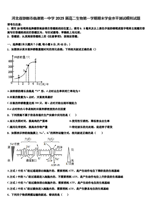 河北省邯郸市临漳第一中学2025届高二生物第一学期期末学业水平测试模拟试题含解析