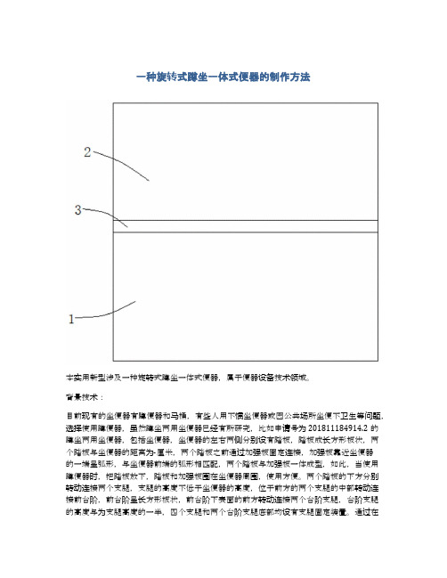 一种旋转式蹲坐一体式便器的制作方法