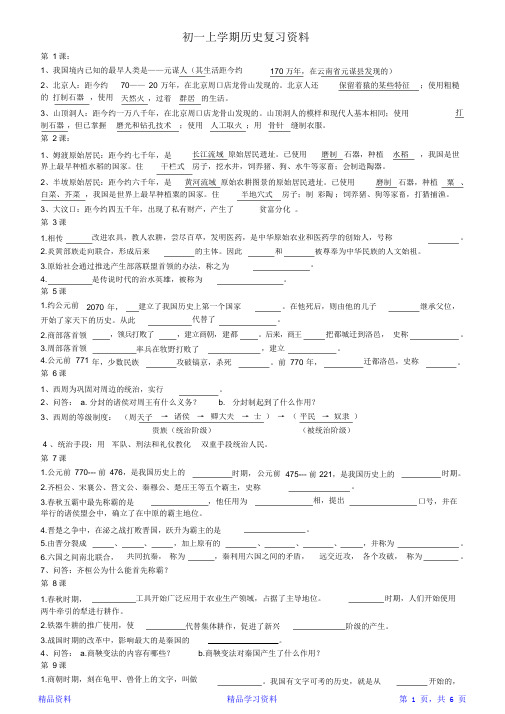 最完整七年级历史上册主要知识点归纳(带题)(精华版)