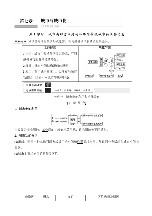 高考地理第二轮复习教案5(城市与城市化)