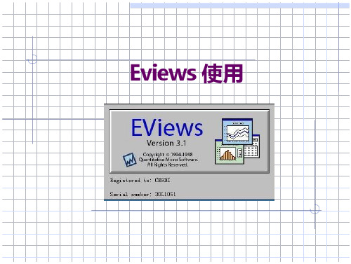 Eviews 使用命令