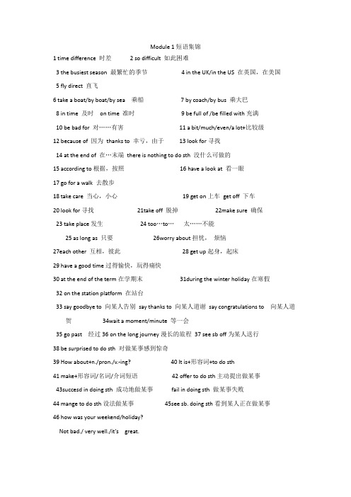 Module 1短语集锦