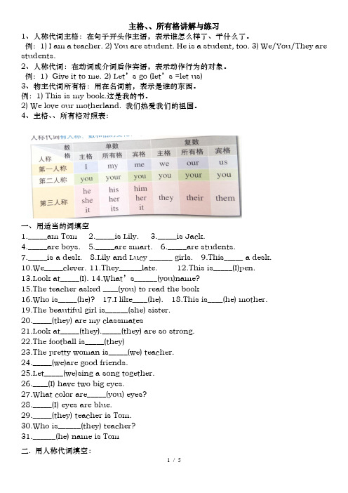 英语主格和宾格练习1