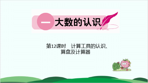 四年级上册数学习题课件一、大数的认识 人教版 2