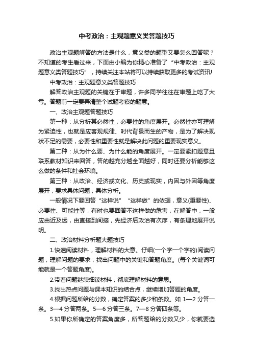 中考政治：主观题意义类答题技巧