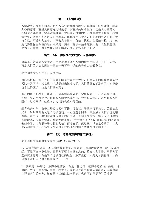 关于社会人情冷暖的八百字作文