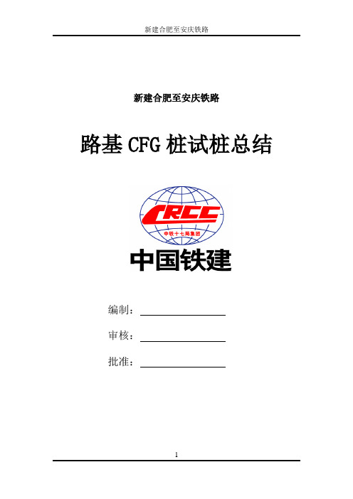 CFG试桩总结