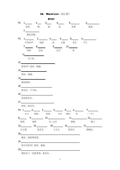 沪教版三年级上英语词汇表练习