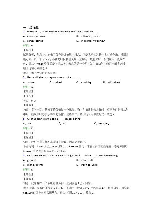 北师大版初一上英语常用语法知识——疑问句经典习题(培优)