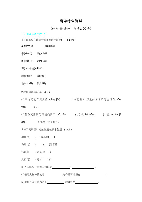 【5套打包】南阳市小学四年级语文上期中考试测试题及答案