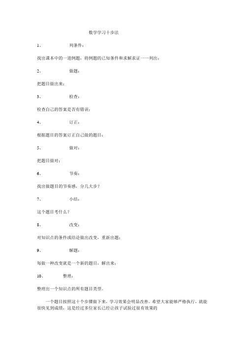 数学学习十步法