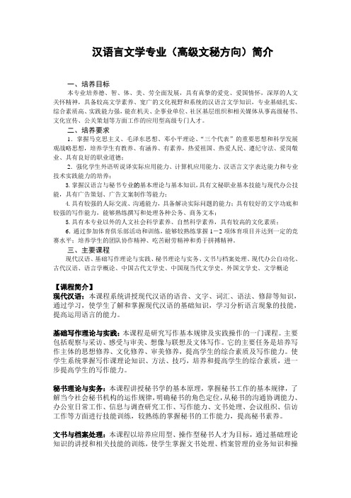 汉语言文学专业(高级文秘方向)简介