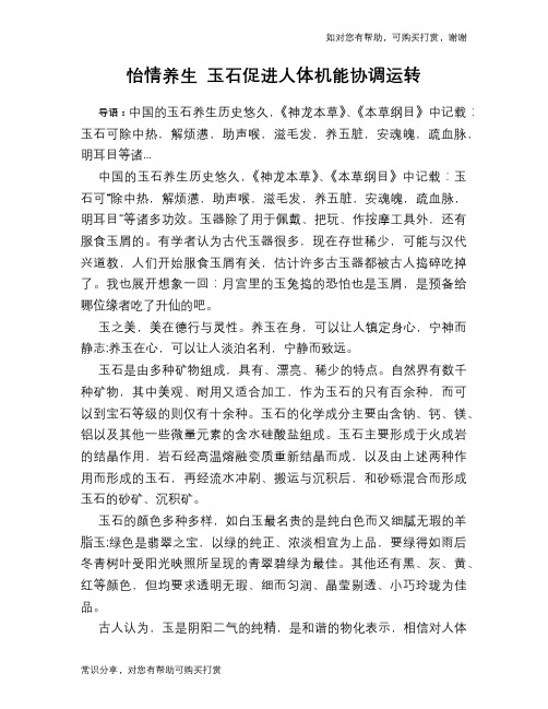 怡情养生 玉石促进人体机能协调运转